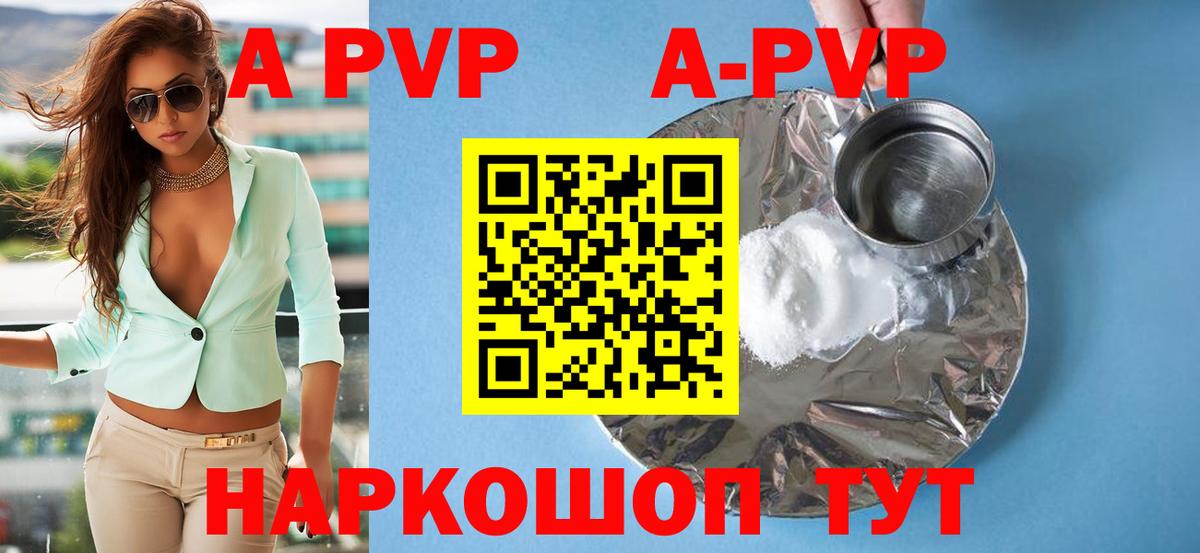 APVP Соль  Сарапул  наркотики  A-PVP VHQ  А ПВП крисы CK 