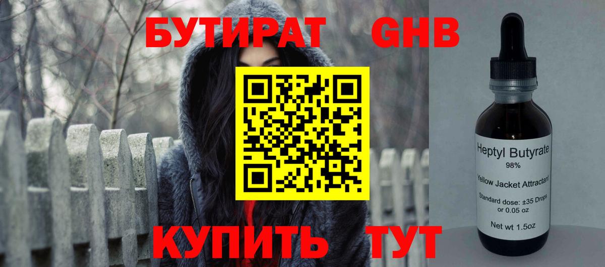 Сарапул  БУТИРАТ GHB  Вход с VPN 