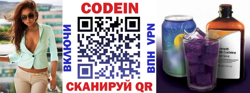Codein напиток Lean (лин) Сарапул