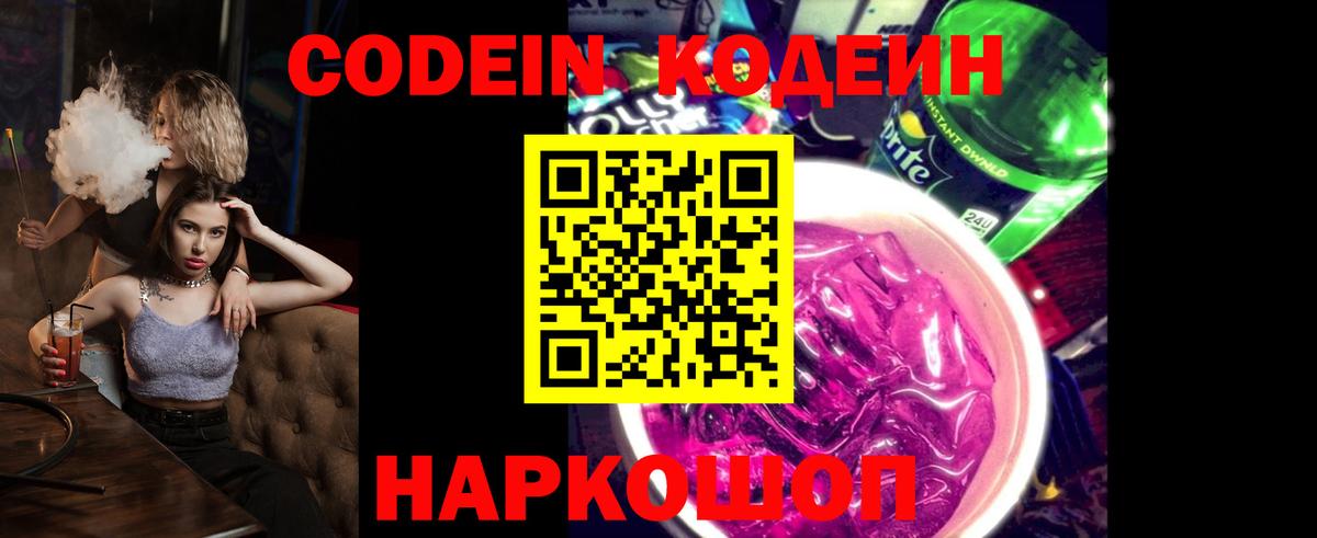 Сарапул  Codein напиток Lean (лин)  Codein Purple Drank  Вход с VPN 