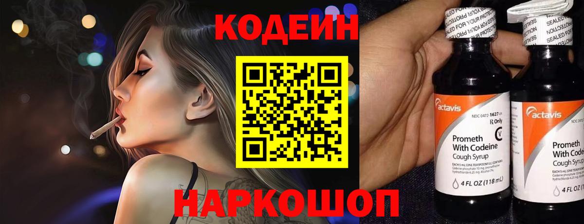 Кодеин Purple Drank Сарапул