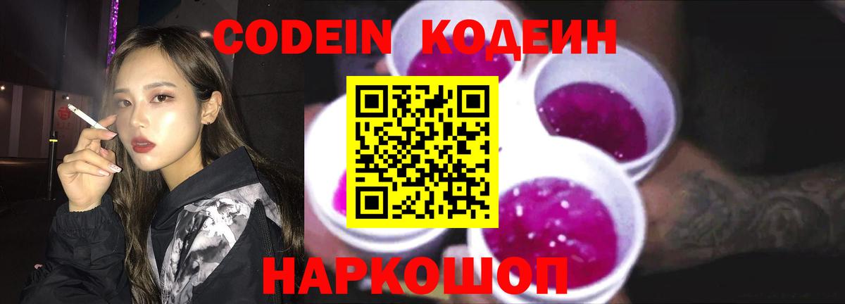 Кодеин Purple Drank  Сарапул 