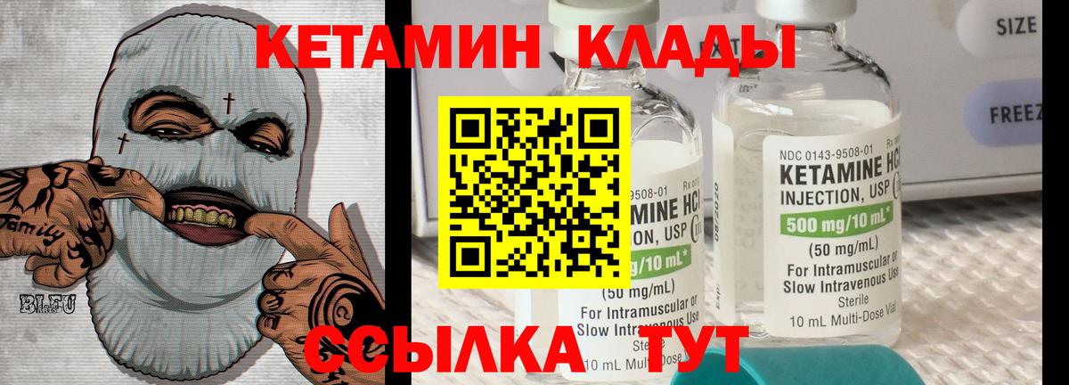 Кетамин VHQ Сарапул